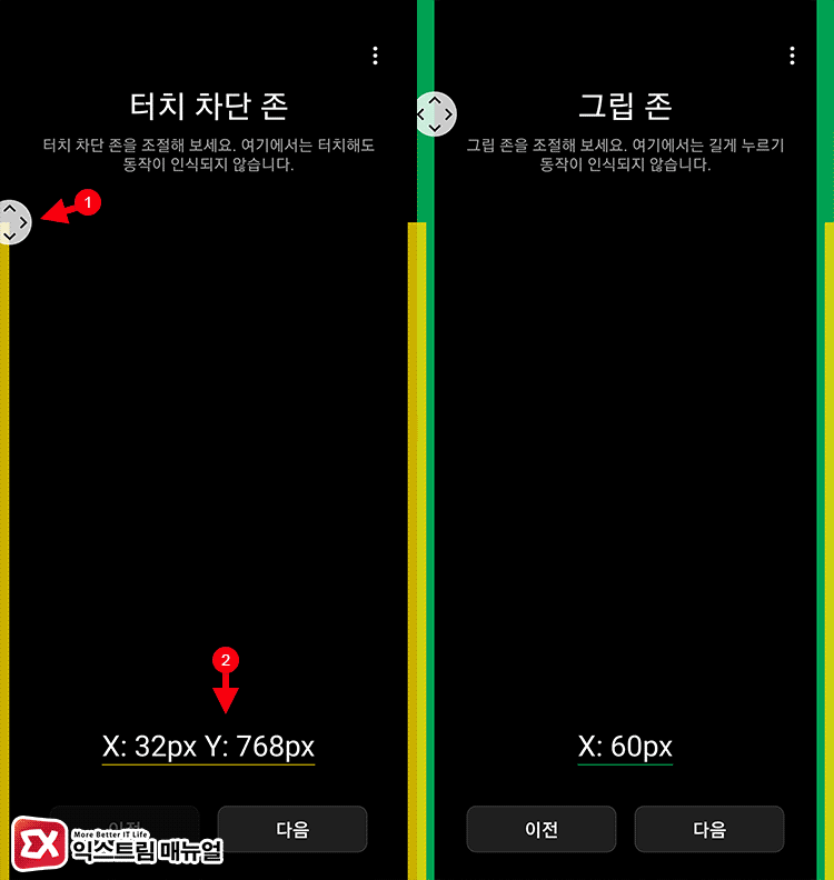 Galaxy Disable Edge Touch 03