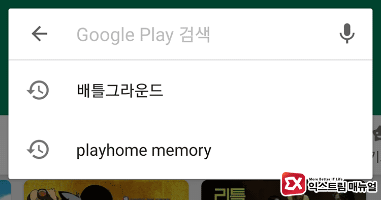 Google Play Store Remove Search History 01