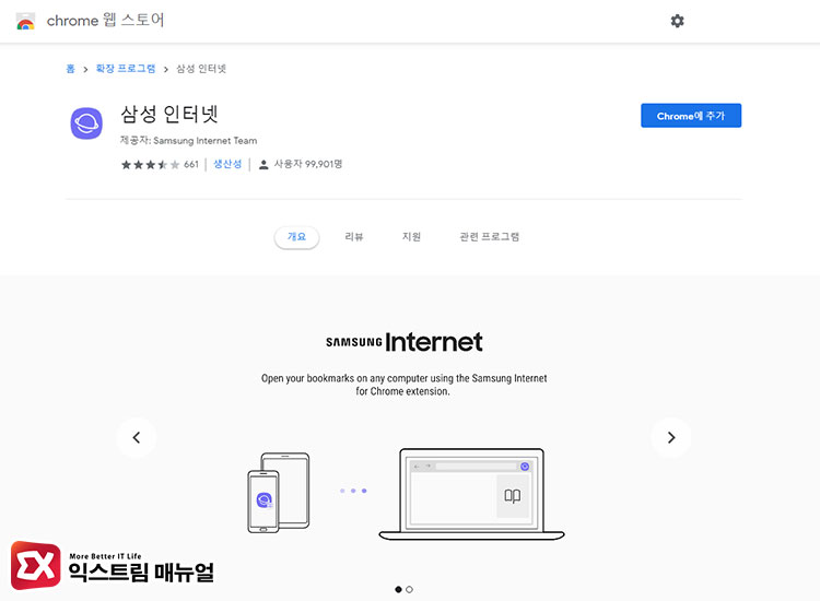 Samsung Internet Chrome Bookmark Sync 02