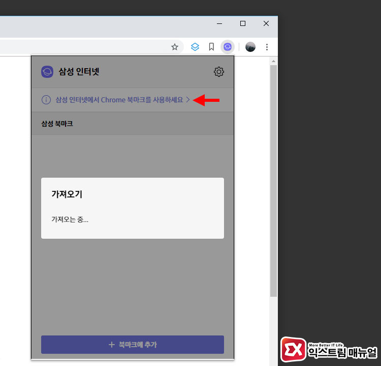 Samsung Internet Chrome Bookmark Sync 03 02