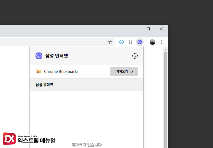 Samsung Internet Chrome Bookmark Sync 04