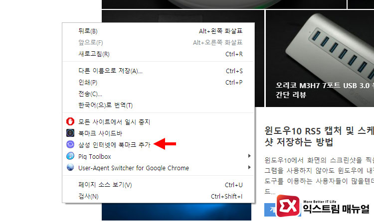 Samsung Internet Chrome Bookmark Sync 07
