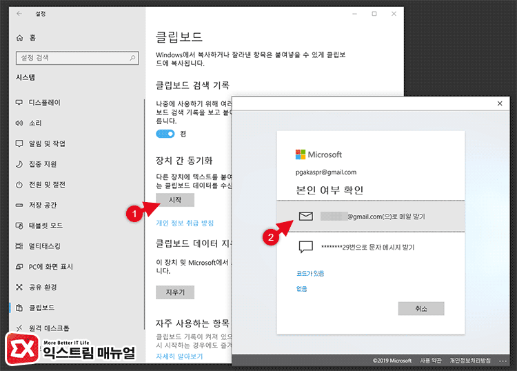 Windows 10 Cloud Clipboard 02