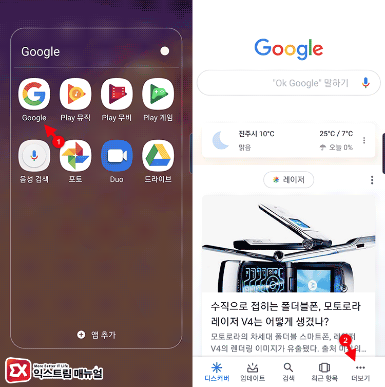 Disable Google Assistant 01