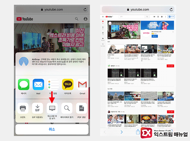 How To View The Youtube Pc Version On Mobile Ios 02