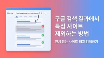 exclude sites google search ublacklist guide exclude sites google search ublacklist guide - 구글 검색 결과에서 특정 사이트 제외하는 방법 (uBlacklist 설치·모바일까지)