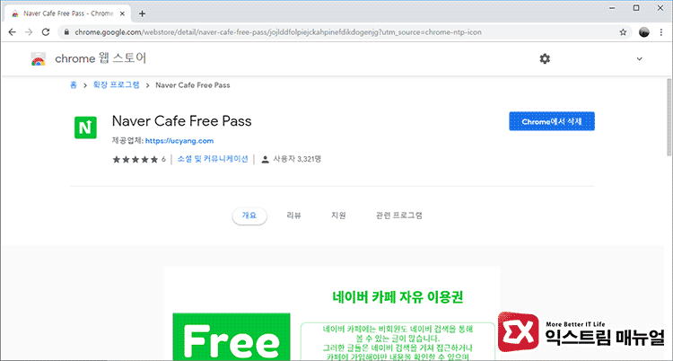 Naver Cafe Free Pass 02