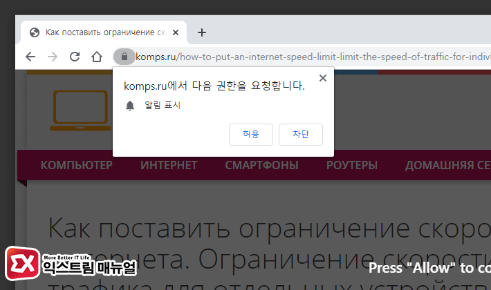 Disable Chrome Notification Ads 06