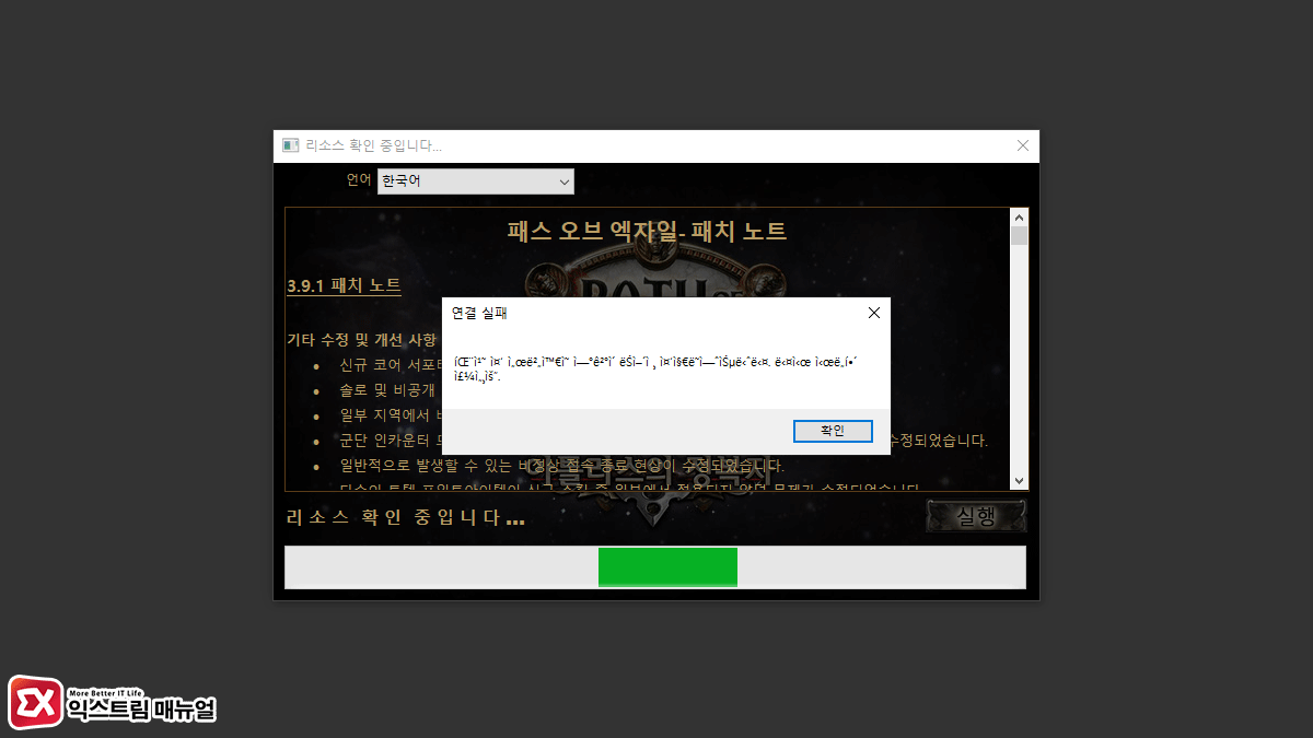 Poe Install Connection Error Title