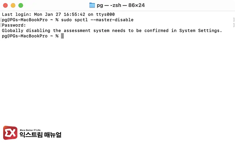 Macos Sequoia 게이트키퍼 활성화, 비활성화 방법 4