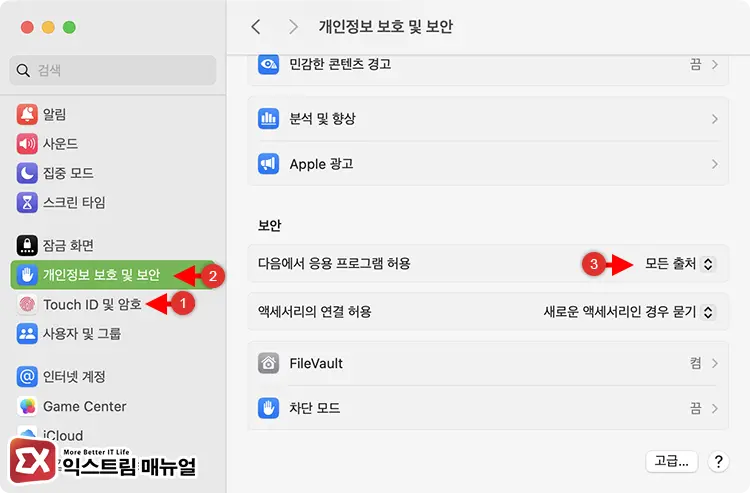 Macos Sequoia 게이트키퍼 활성화, 비활성화 방법 5