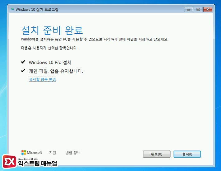 윈도우7 윈도우10 무료업그레이드 04