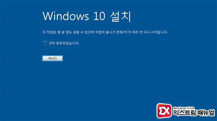 윈도우7 윈도우10 무료업그레이드 06