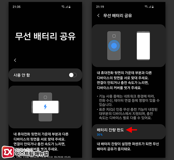 Enable Galaxy S10 Wireless Battery Sharing 3