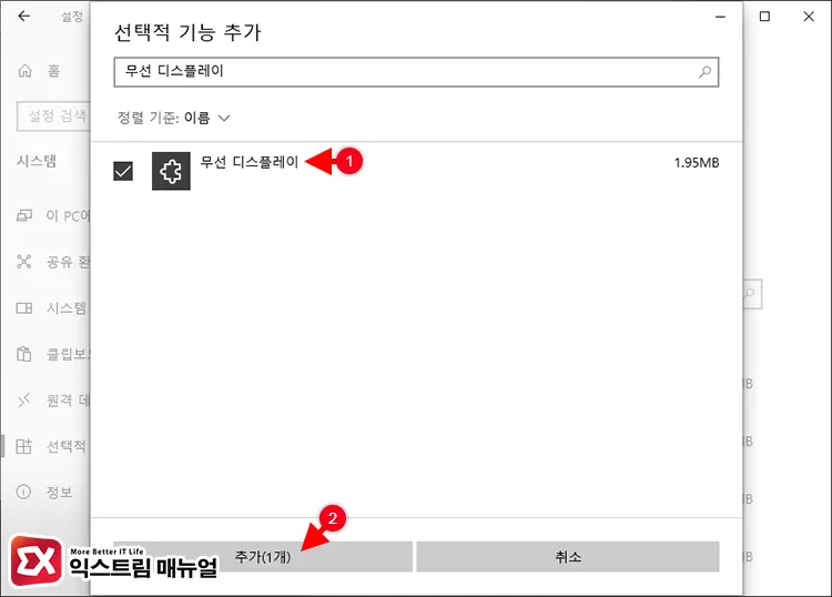 윈도우10 무선 디스플레이 기능 추가 2