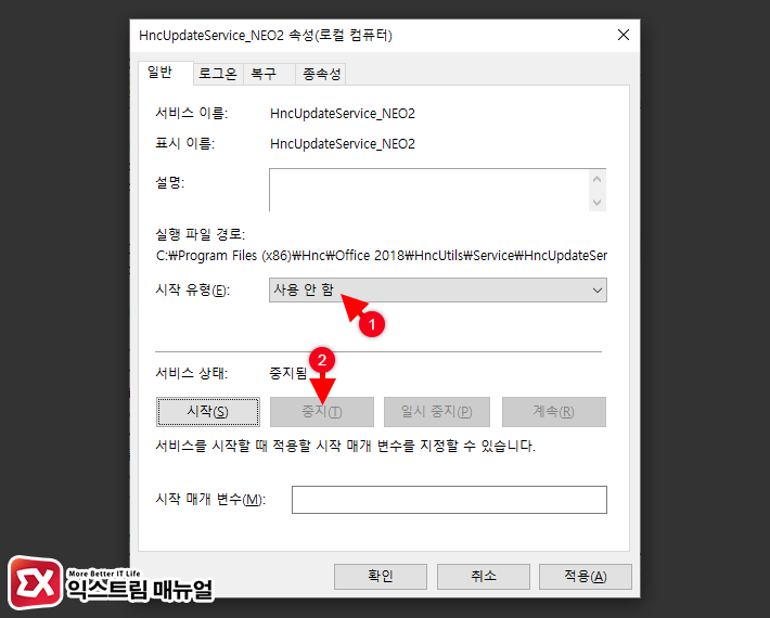 Stop Hncupdateservice On Windows Service 3