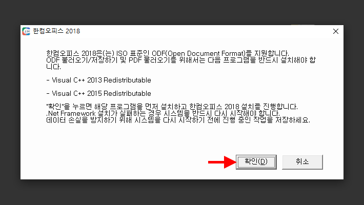 Hangul2018 Install 1