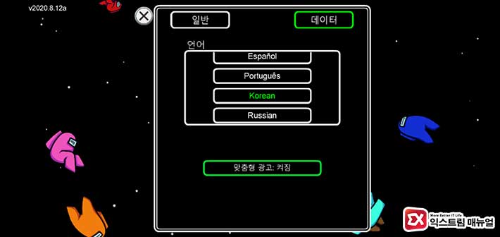 How To Change Language To Korean On Among Us Mobile 3