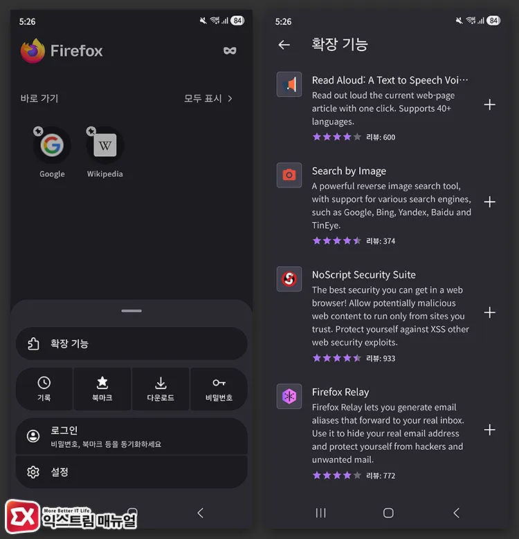 firefox for android chrome extension alternative Firefox for Android 부가 기능 설치 화면