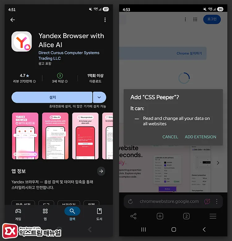 install chrome extensions on yandex browser 얀덱스 브라우저에서 Chrome 웹 스토어 접속해 확장 설치하는 화면