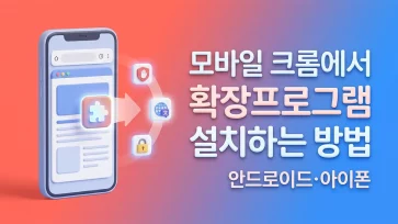 install extensions on chrome mobile guide install extensions on chrome mobile guide - 모바일 크롬에서 확장프로그램 설치하는 방법 (안드로이드·아이폰)