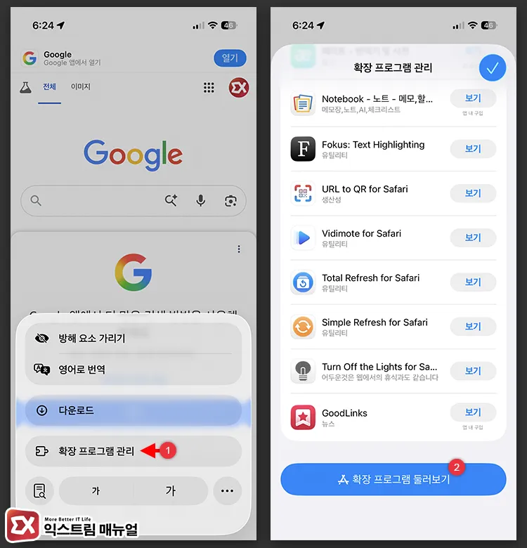 use safari extensions on iphone 아이폰 설정 Safari 확장 프로그램 토글 활성화 화면
