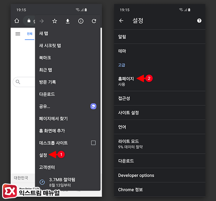 How To Set Mobile Chrome New Tab To Naver.com 1