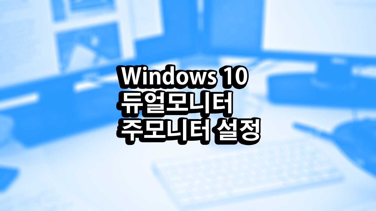 Change Main Display In Windows 10 Title