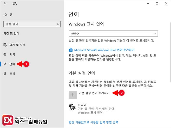How To Add Windows 10 Input Language 2