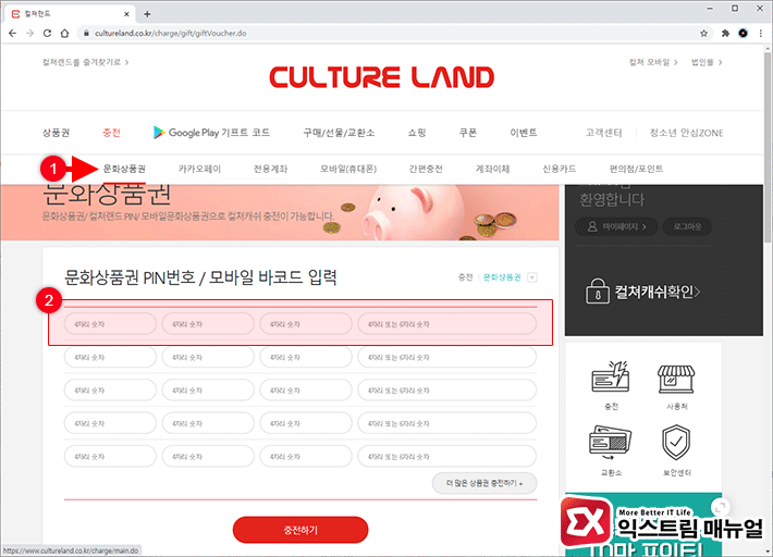 How To Buy Kakaotalk Emoticons With A Cultural Gift Certificate 1