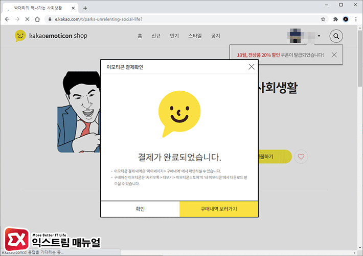 How To Buy Kakaotalk Emoticons With A Cultural Gift Certificate 6