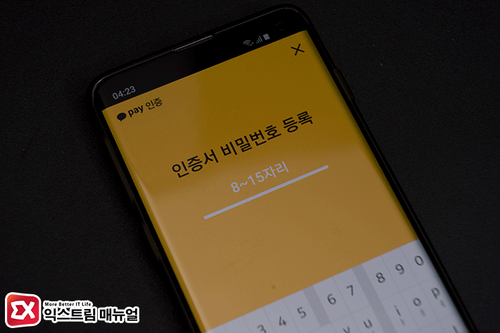 How To Issue And Delete Kakao Pay Certificate 6