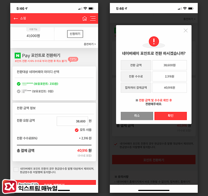 Converting Naver Pay From Culture Land 3