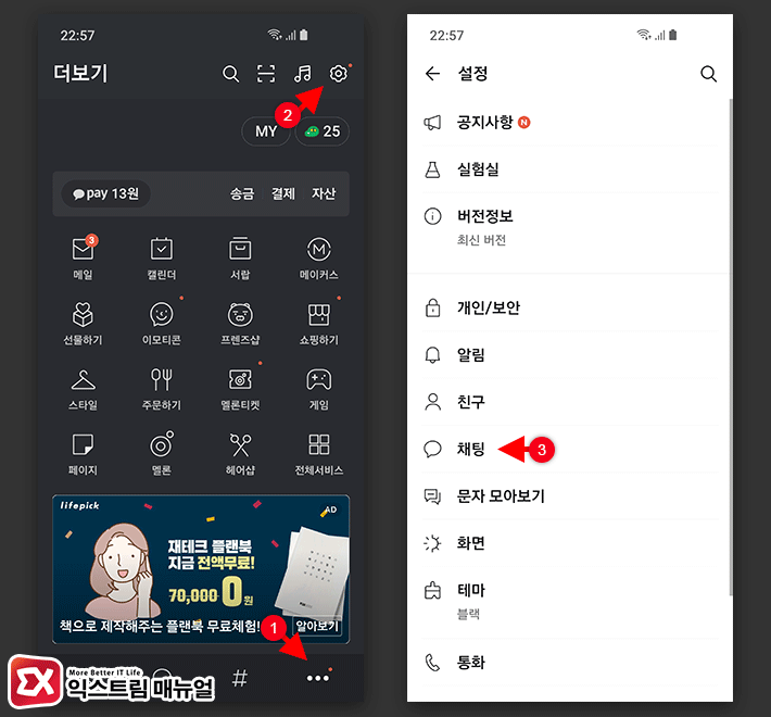 How To Transfer Chat And Photos To A New Smartphone On Kakaotalk 1