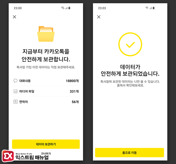 How To Transfer Chat And Photos To A New Smartphone On Kakaotalk 4