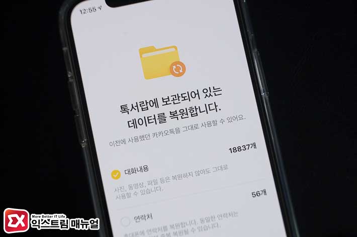 How To Transfer Chat And Photos To A New Smartphone On Kakaotalk 6