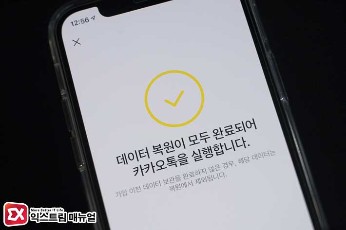 How To Transfer Chat And Photos To A New Smartphone On Kakaotalk 7