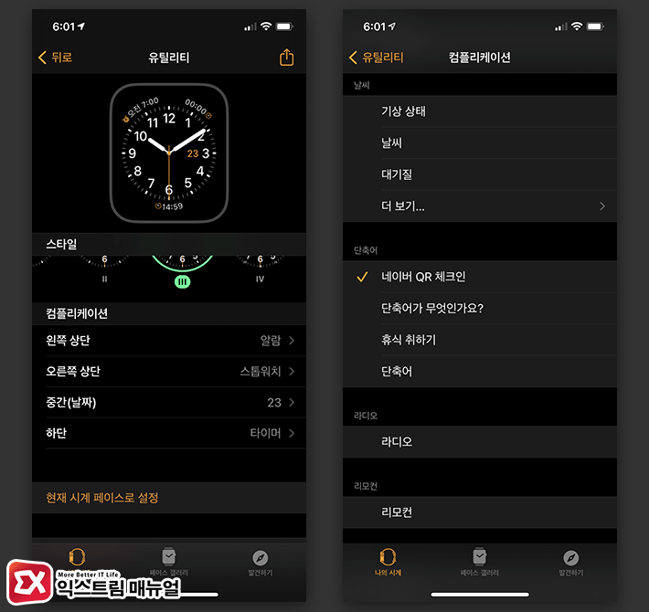 How To Use Naver Qr Check In On Apple Watch 7