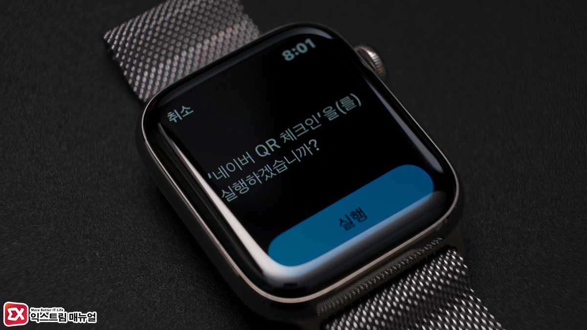 How To Use Naver Qr Check In On Apple Watch Title