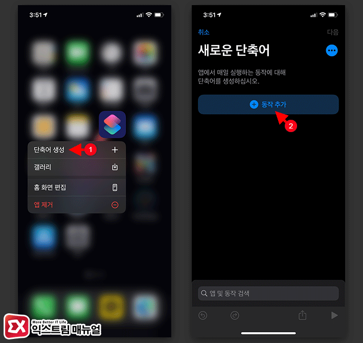 How To Change App Icon With Shortcut 1