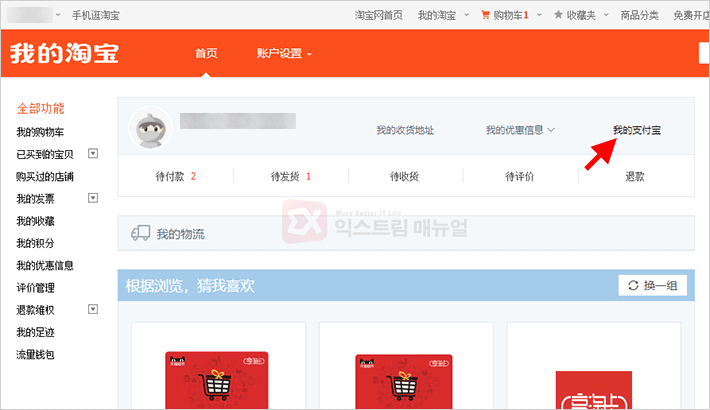 How To Delete Taobao Payment Card 2