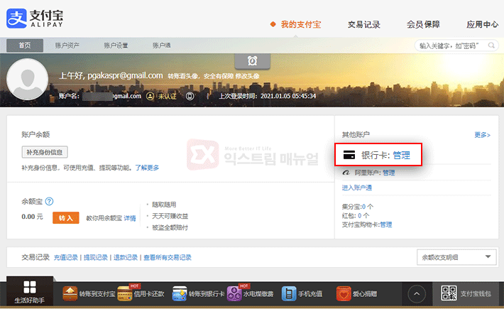How To Delete Taobao Payment Card 3