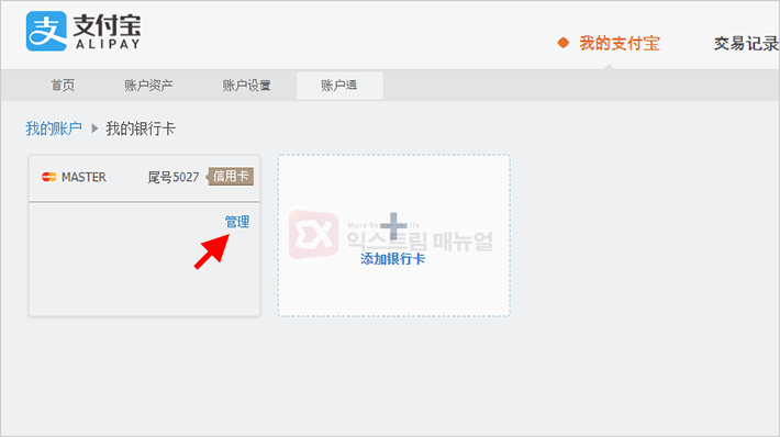 How To Delete Taobao Payment Card 4