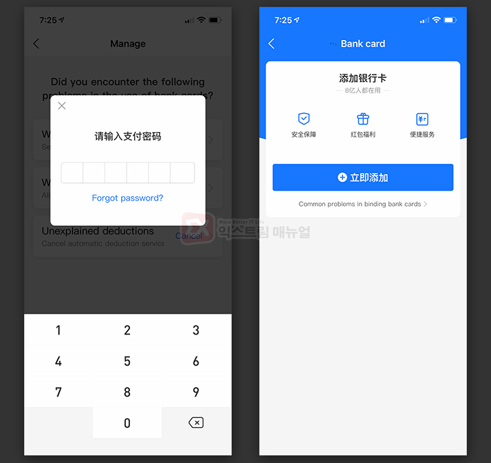 How To Delete Payment Card Information In The Taobao App 5