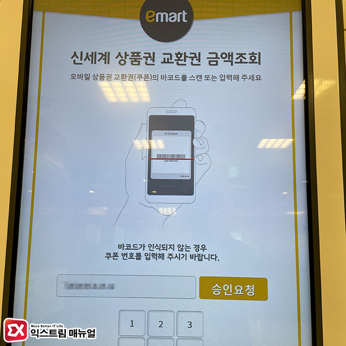 How To Exchange And Monetize E Mart Mobile Vouchers 3