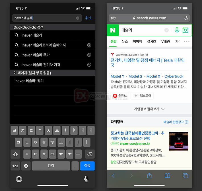 How To Search Naver In The Iphone Safari Search Bar 2