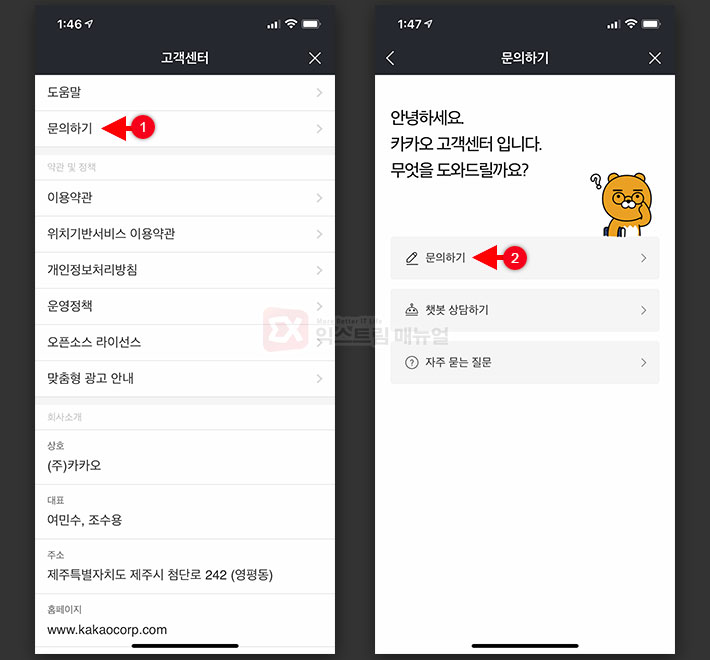 How To Refund Kakaotalk Emoticons 2