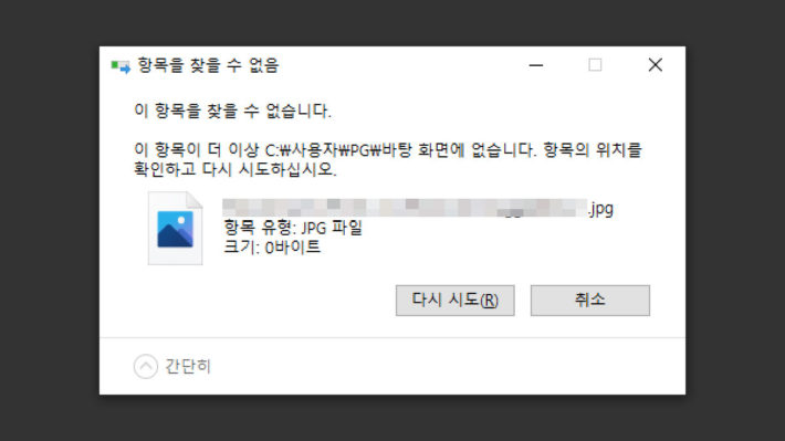 Windows 10 How to Fix This Item Not Found feat 7zip title 파일 삭제 시 '이 항목을 찾을 수 없습니다' 메시지 화면