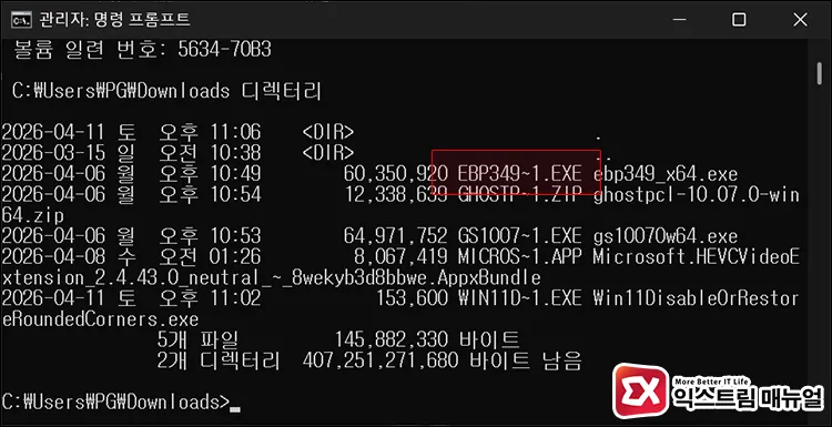 check 8 dot 3 format filenames using dir x command dir /x 명령어로 삭제할 파일 또는 폴더의 8.3 포맷 이름 확인하기