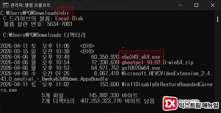 list files and directories using dir command dir 명령어로 폴더 안 파일명 확인하기